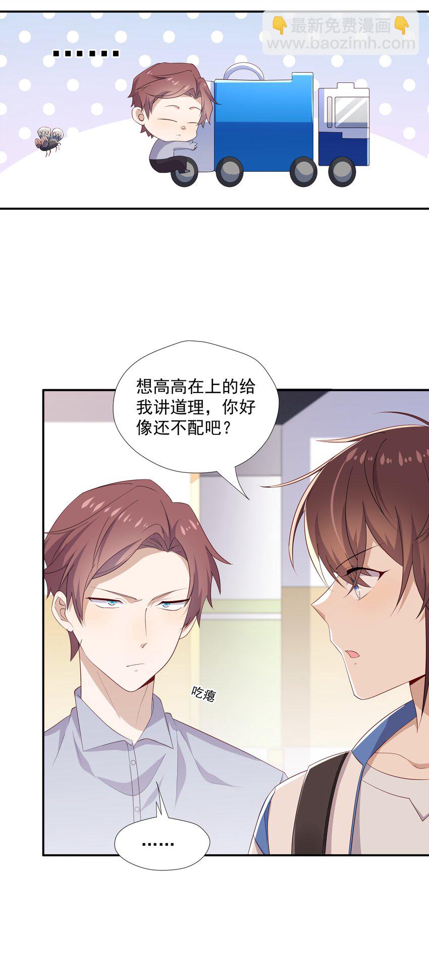17 是你爹-第17话