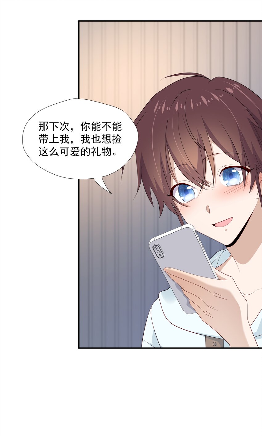19 捡的礼物-第19话