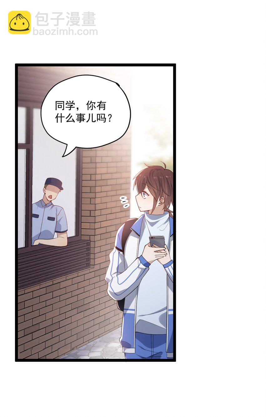 3 打朋友弟弟犯法么-第3话