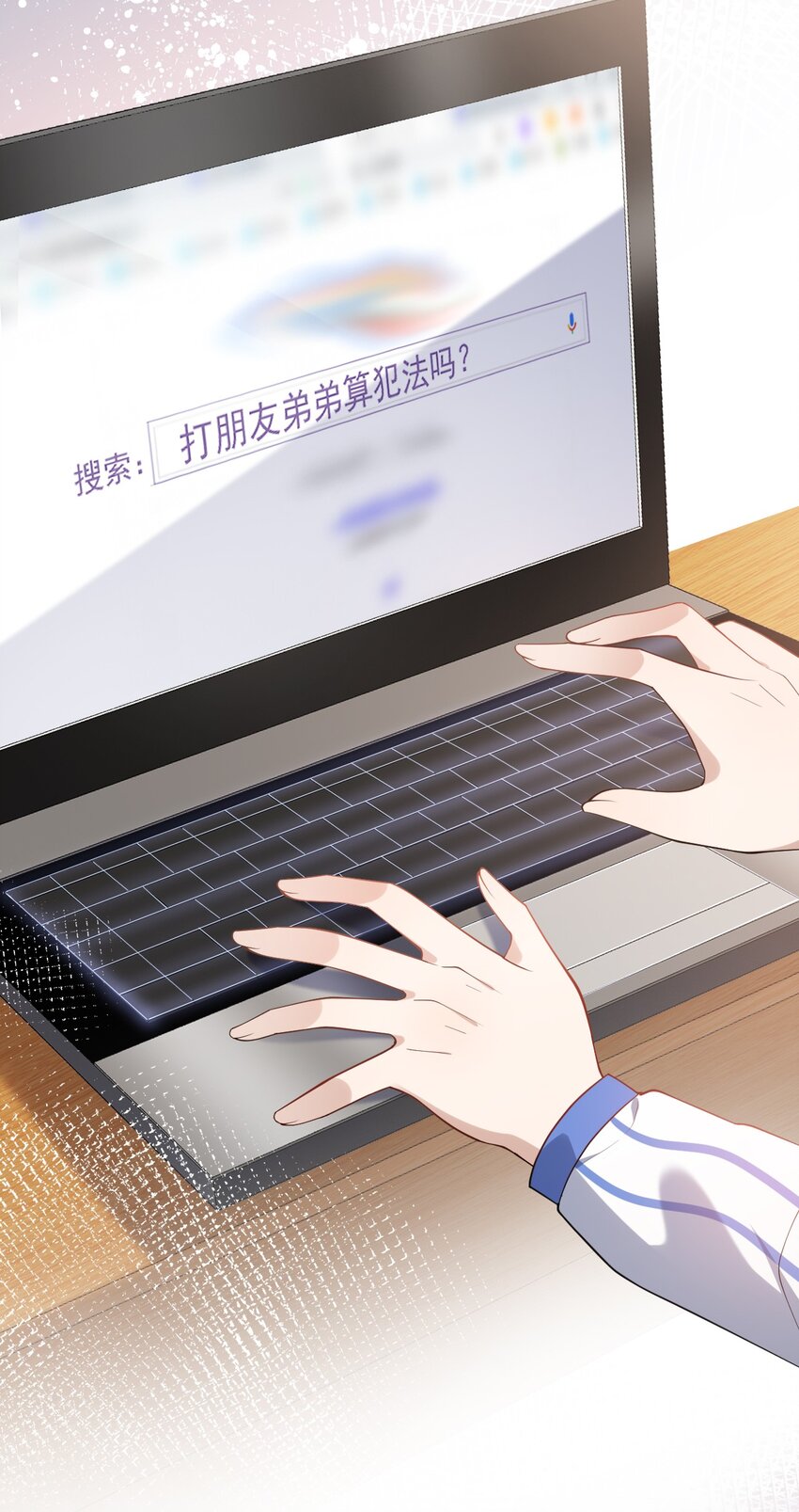 3 打朋友弟弟犯法么-第3话