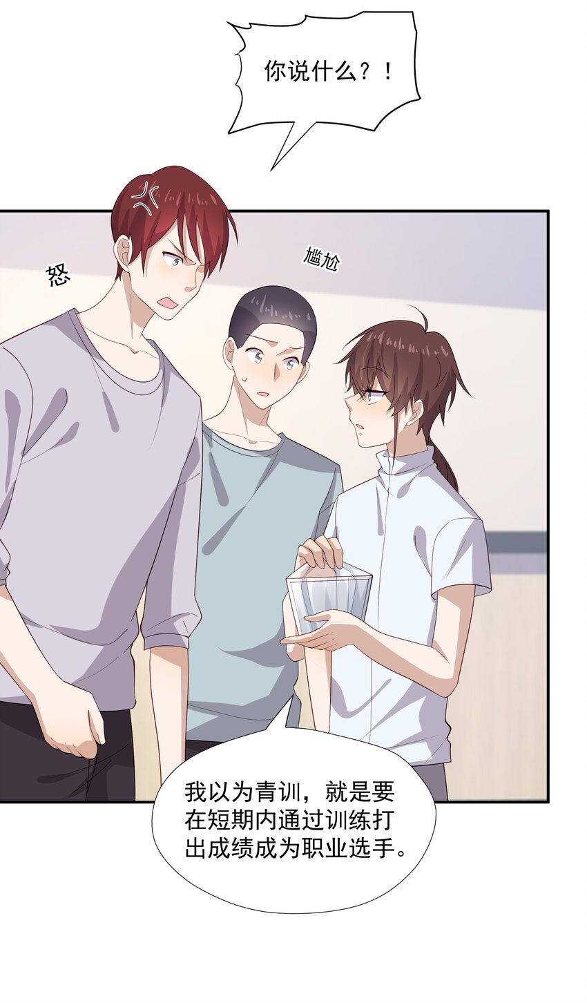 31 想找你说说话-第31话