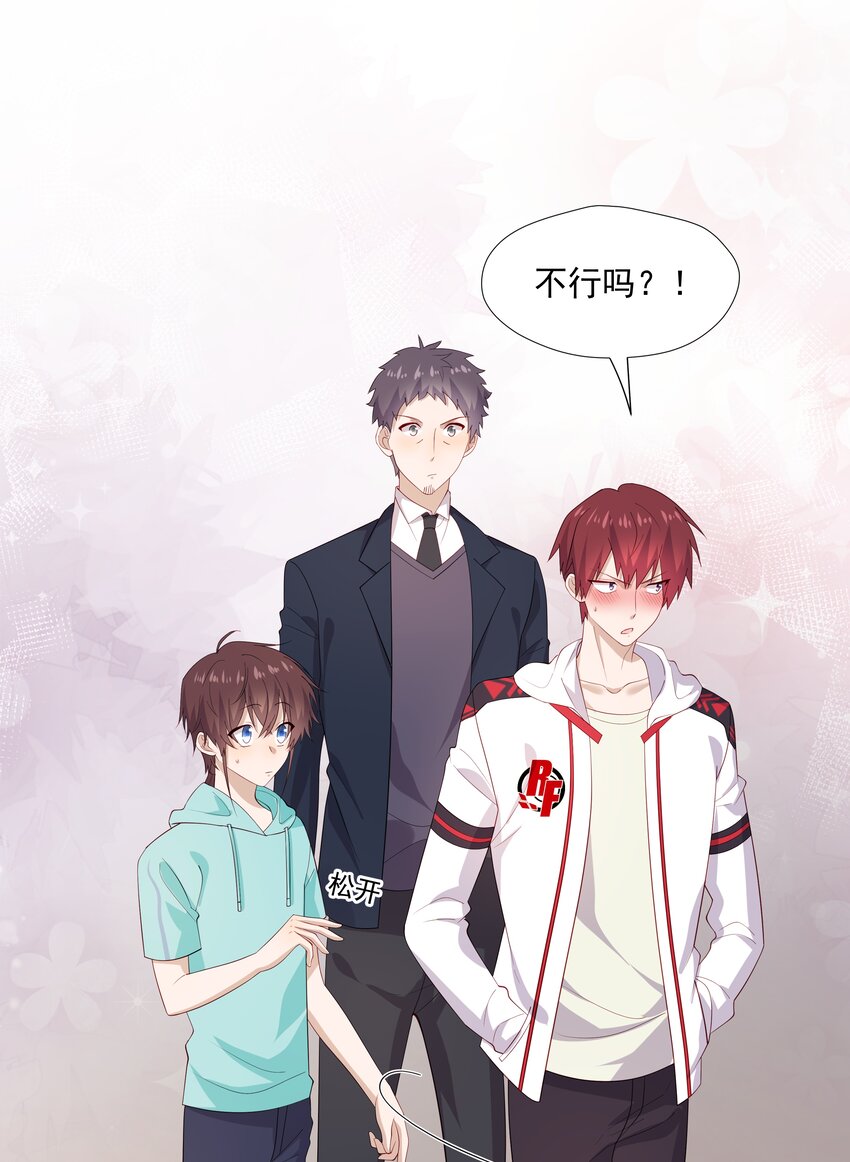 33 我怎么会讨厌你-第33话