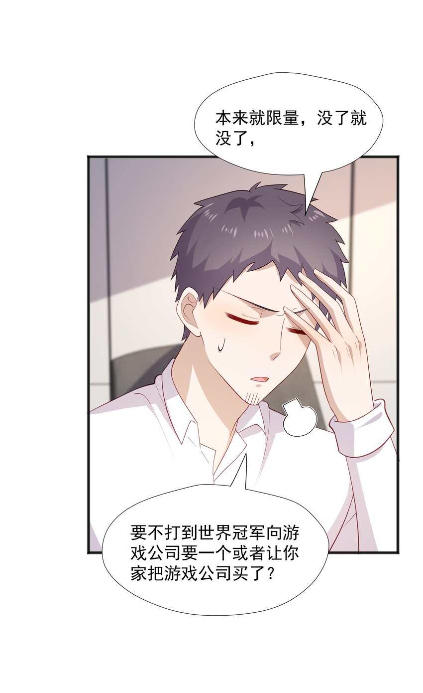 39 迟迟=池遇-第39话