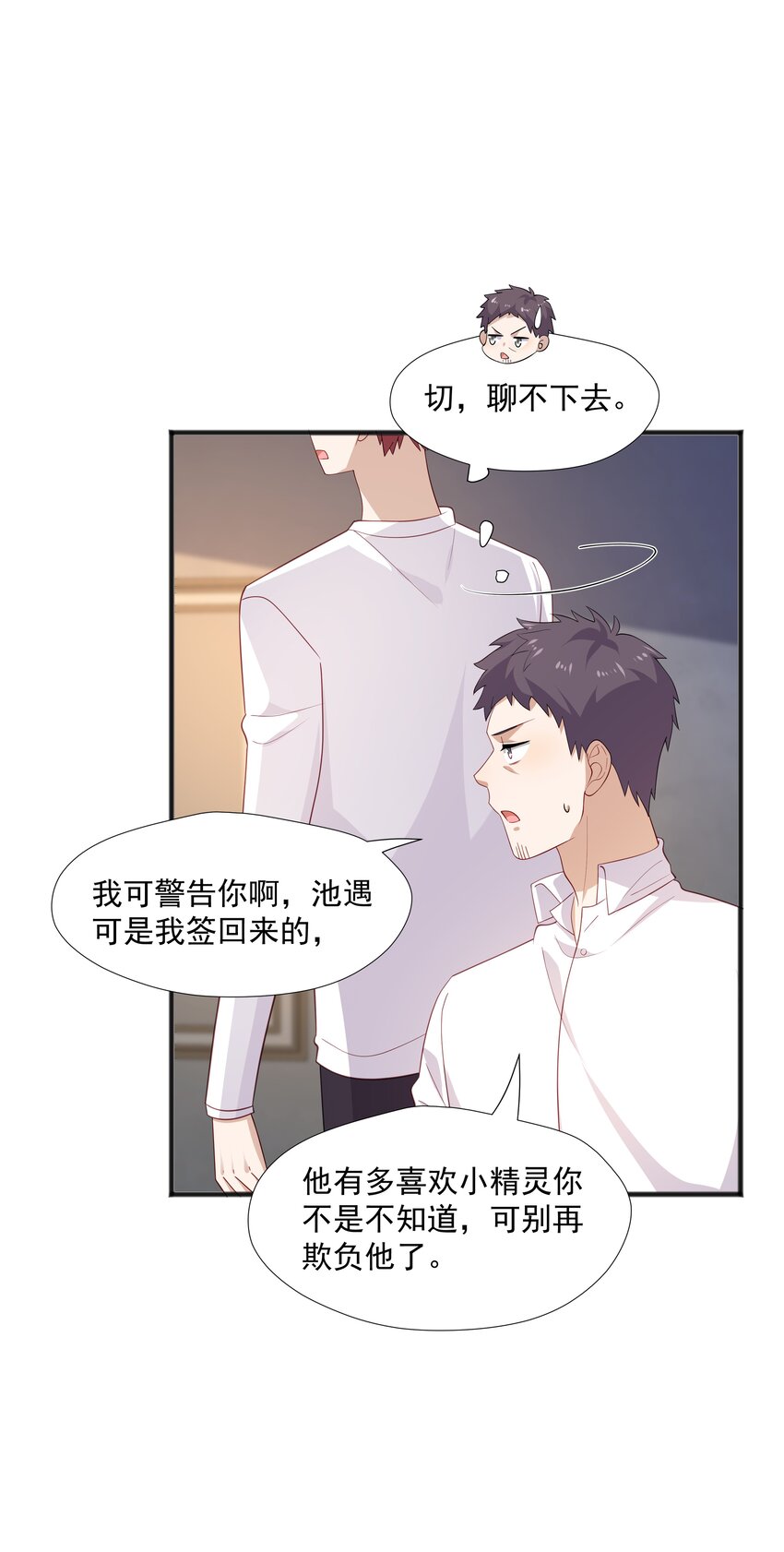 39 迟迟=池遇-第39话