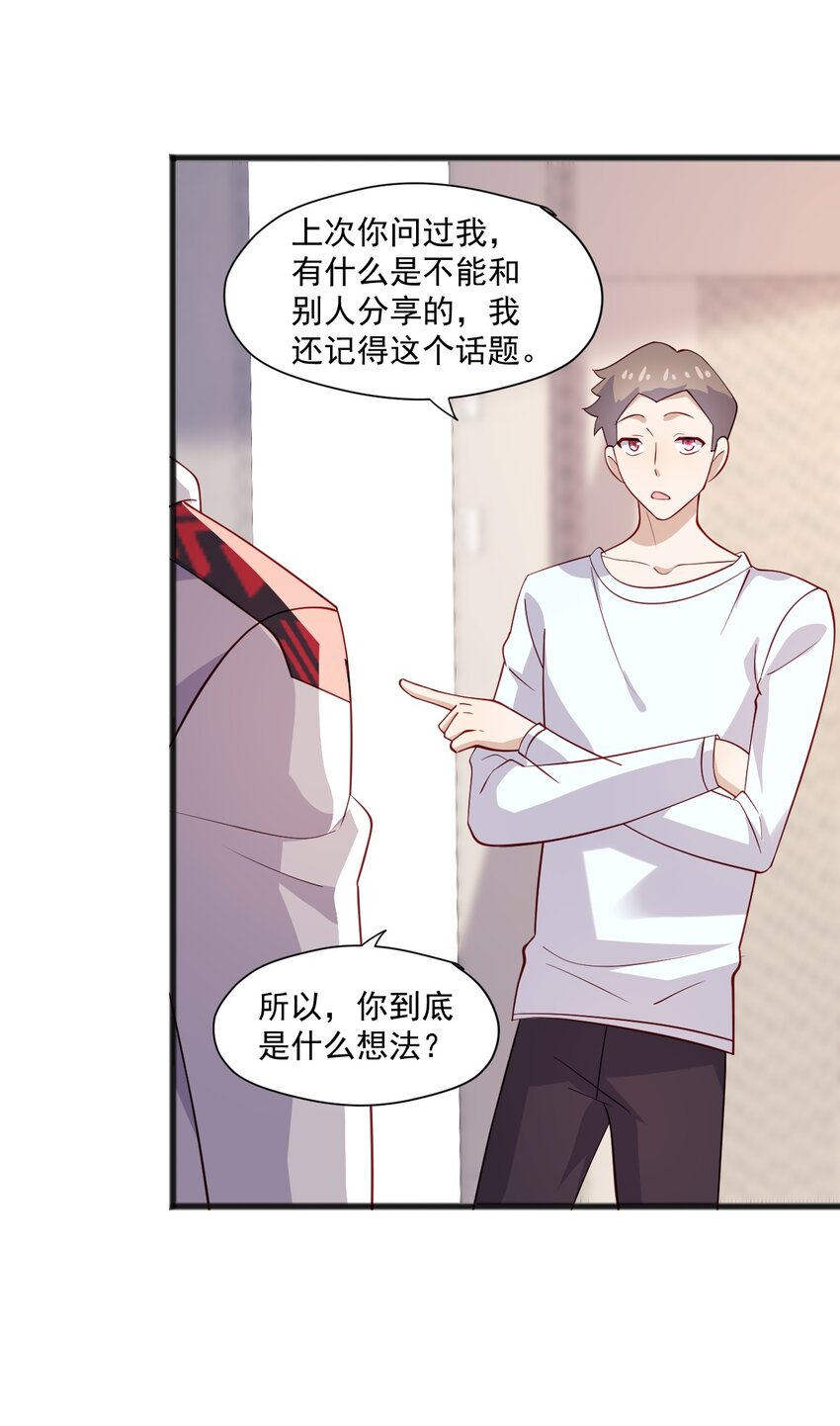 43 藏不住的心思-第43话