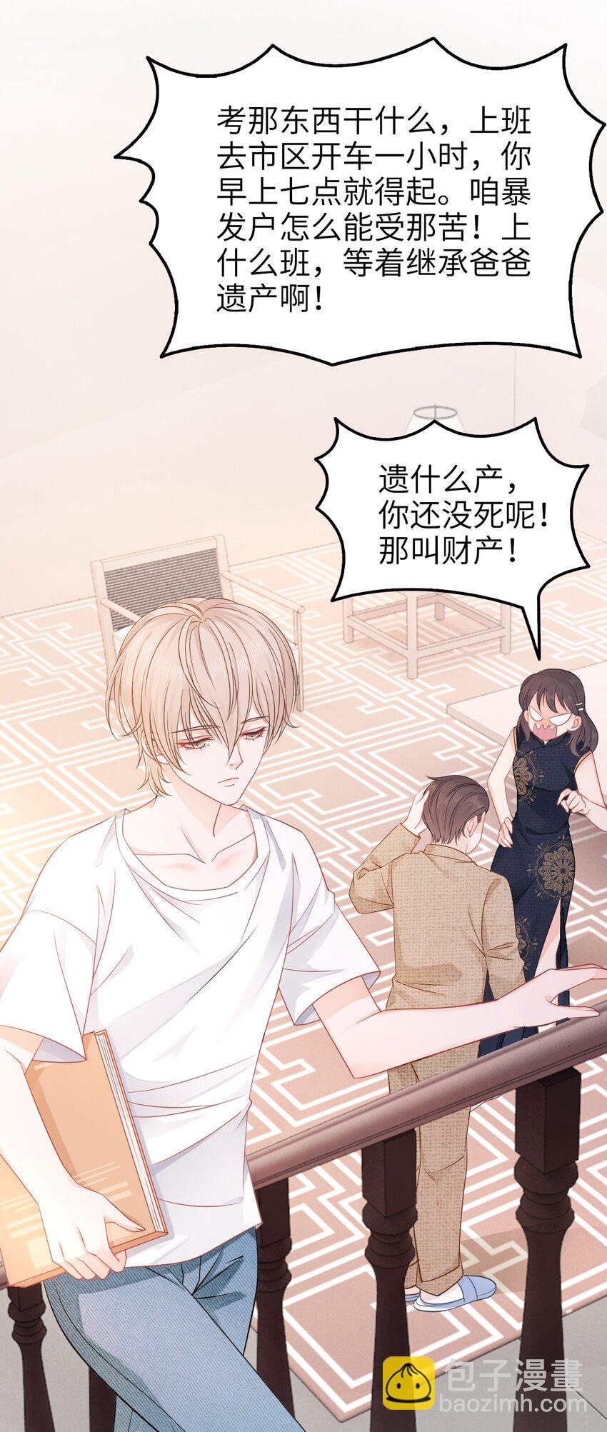 001 奶茶小酥，你好哇！-第1话
