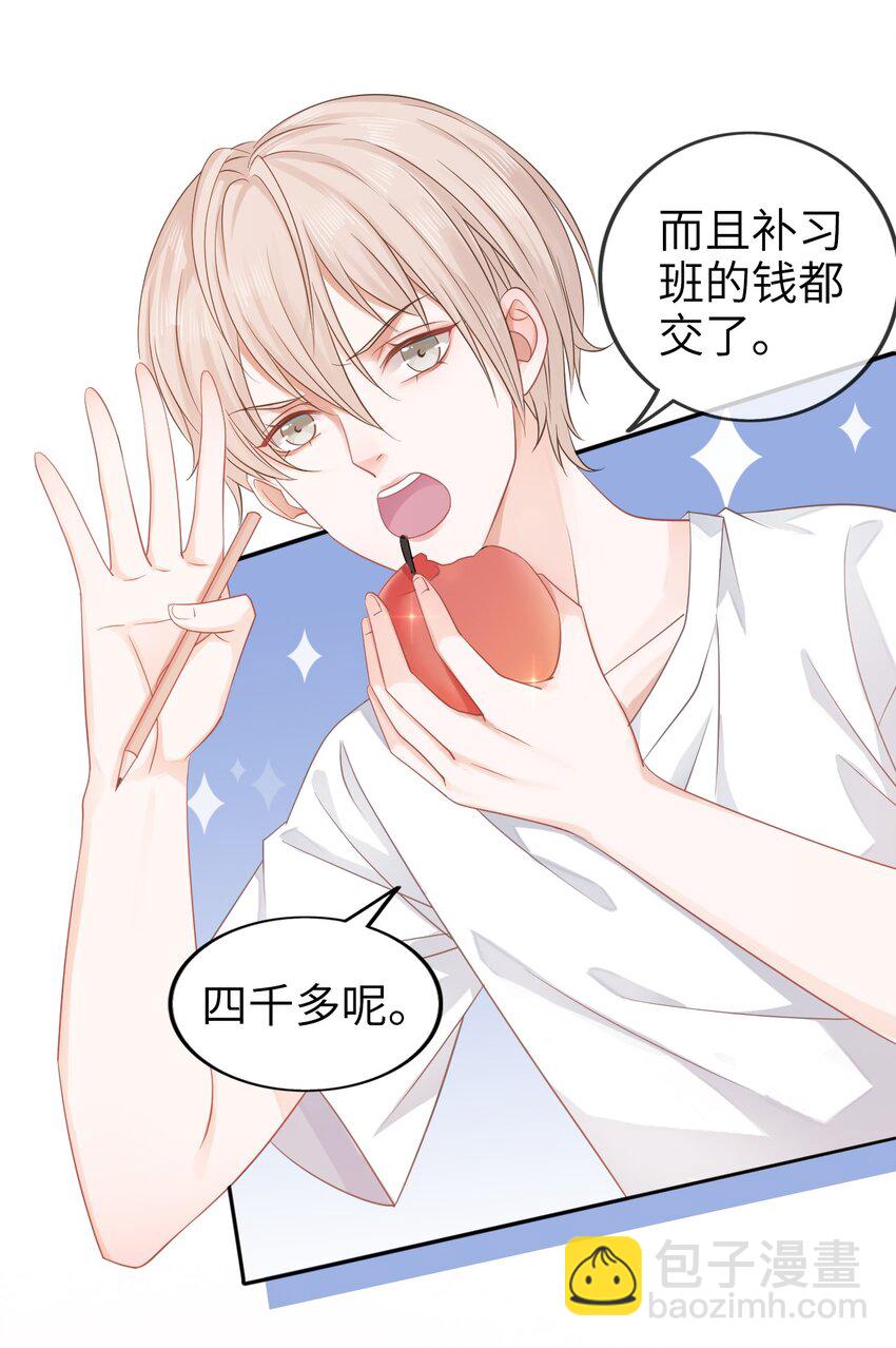 001 奶茶小酥，你好哇！-第1话