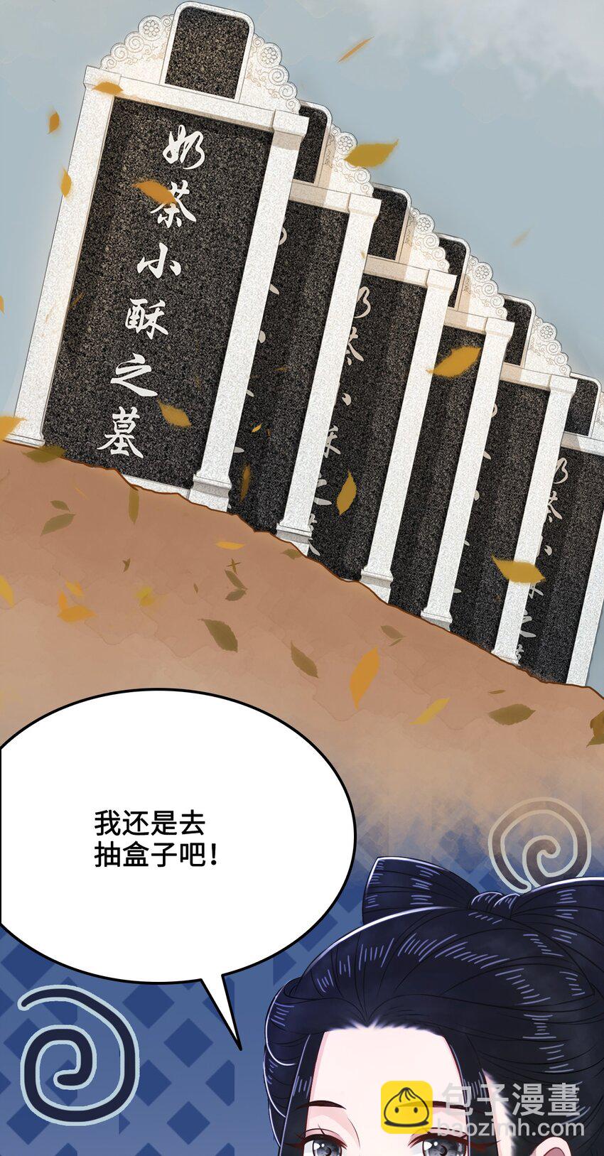 011 奶茶小酥之墓-第11话