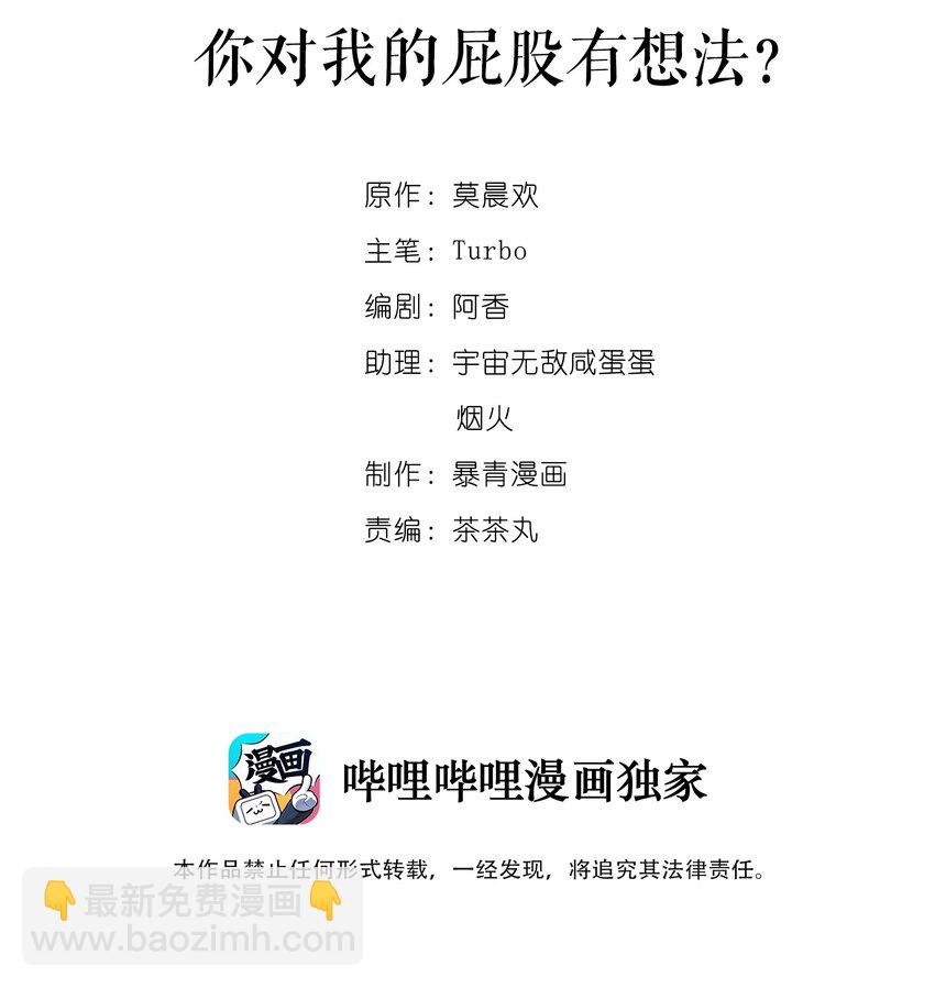 013 你对我的屁股有想法？(1/2)-第13话