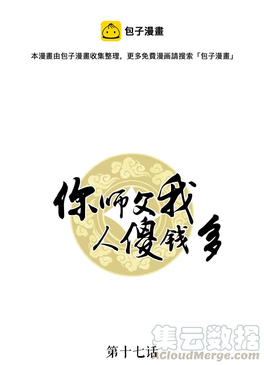 017 不，你的优势是&ldquo;我&rdquo;(1/2)-第17话