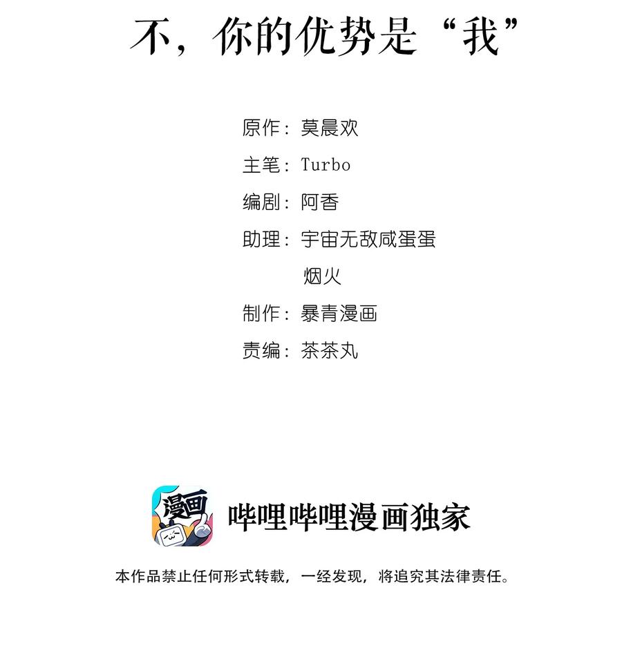 017 不，你的优势是&ldquo;我&rdquo;(1/2)-第17话