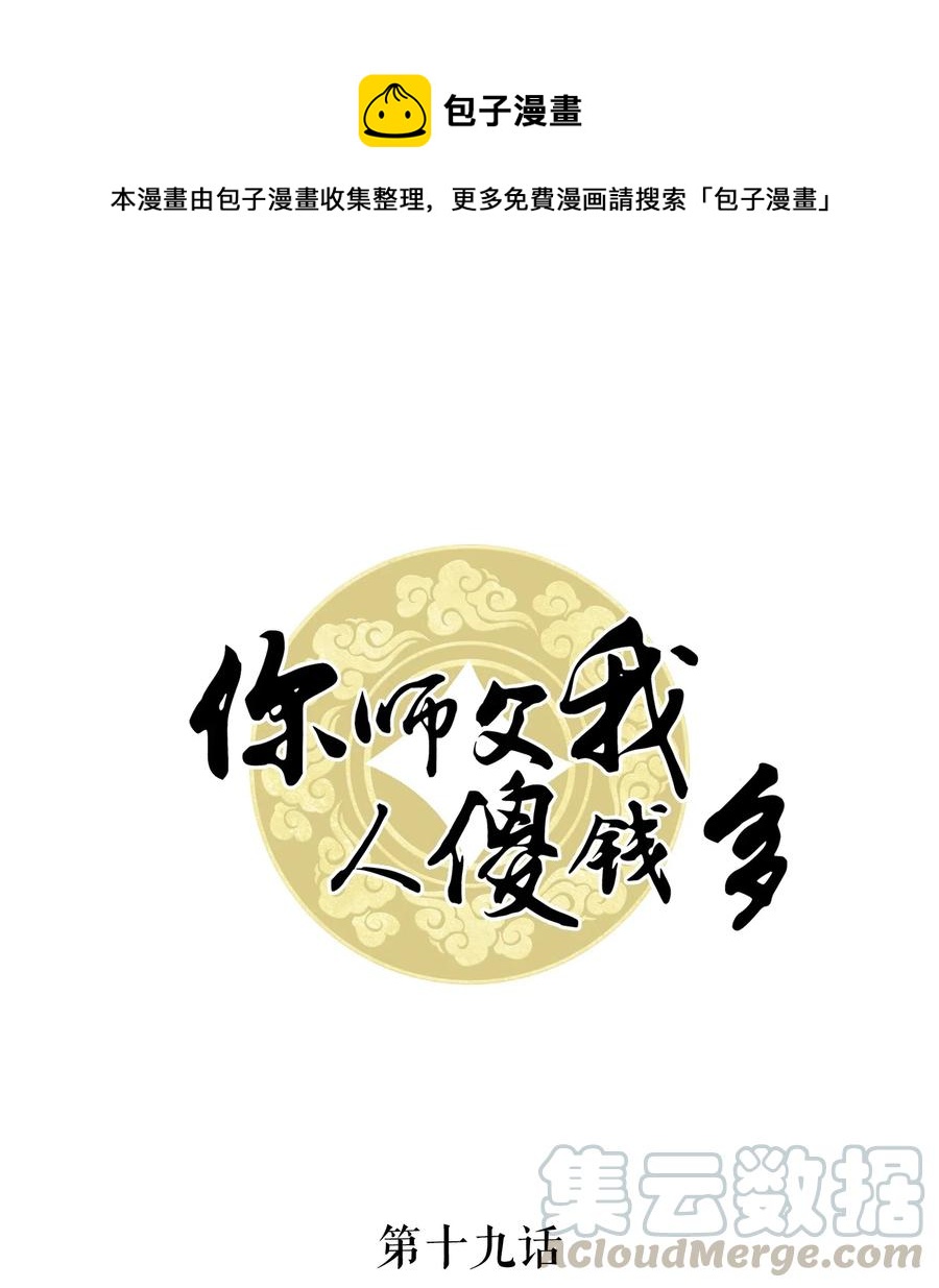 019 告诉你一个我的秘密-第19话