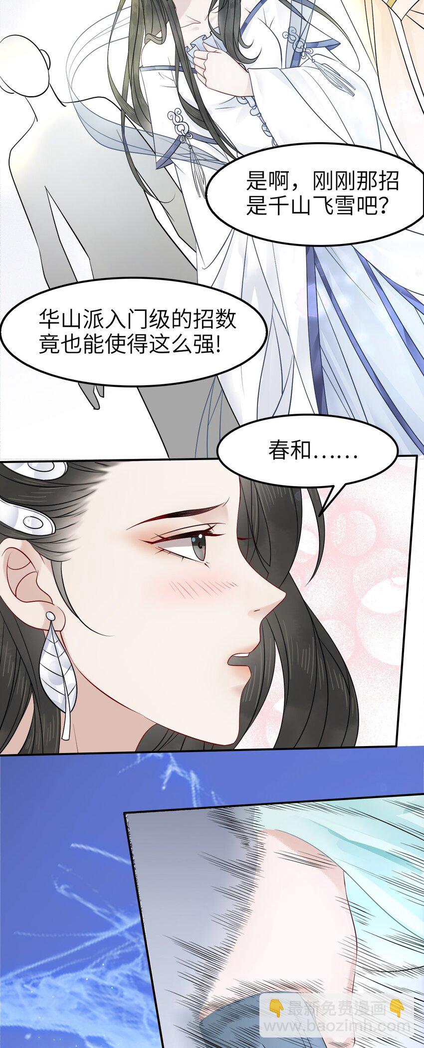 003 越见春和开红啦！(1/2)-第3话