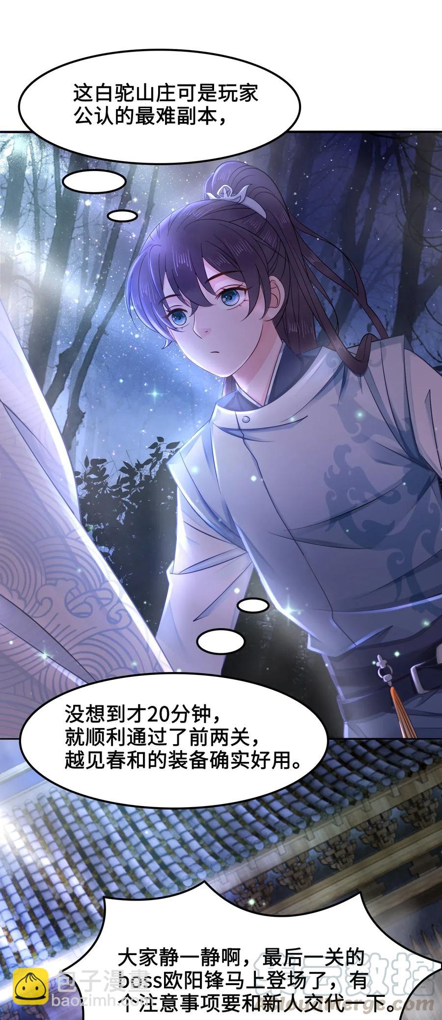 023 越见春和是这样的？(1/2)-第23话