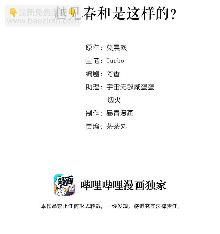 023 越见春和是这样的？(1/2)-第23话