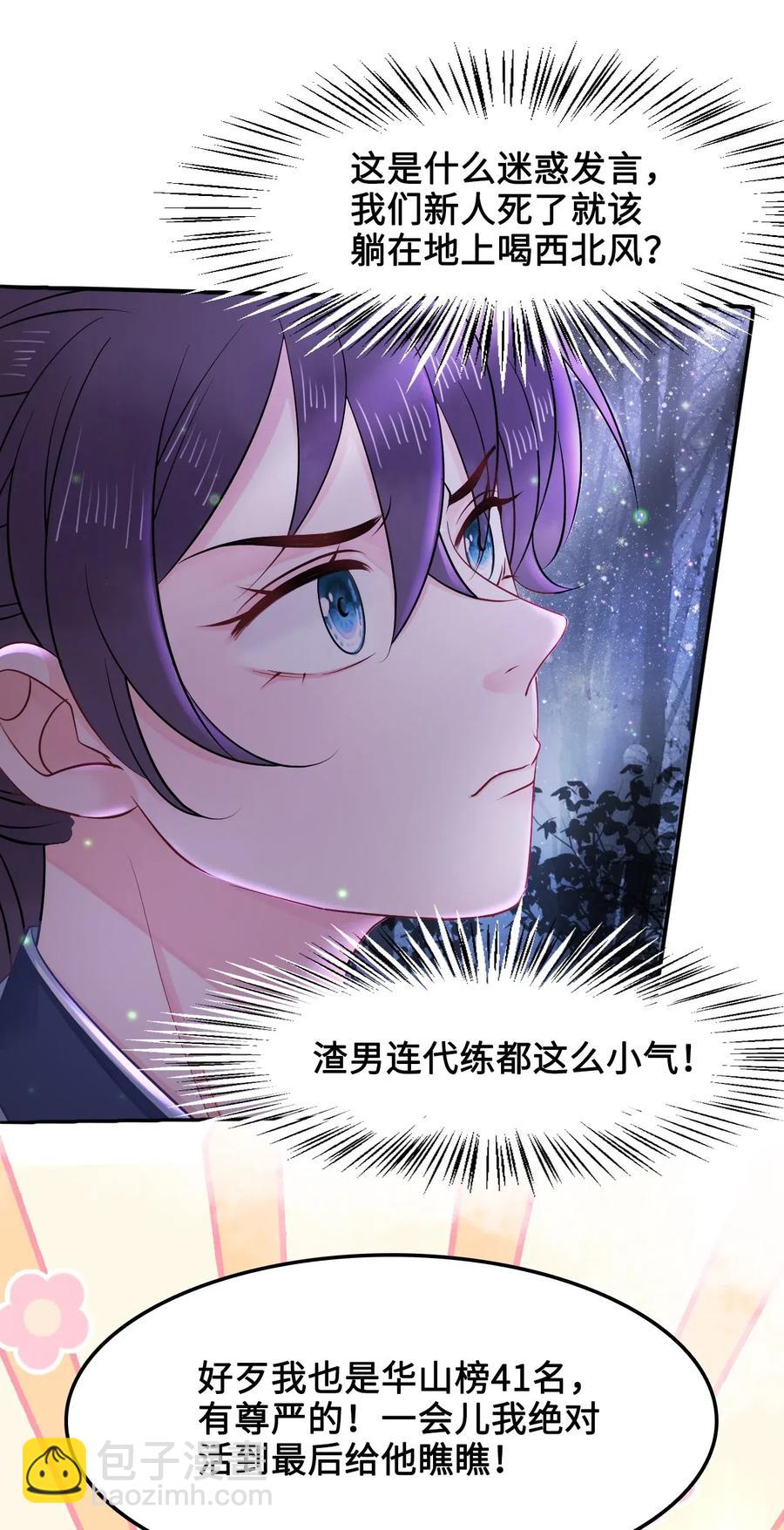 023 越见春和是这样的？(1/2)-第23话