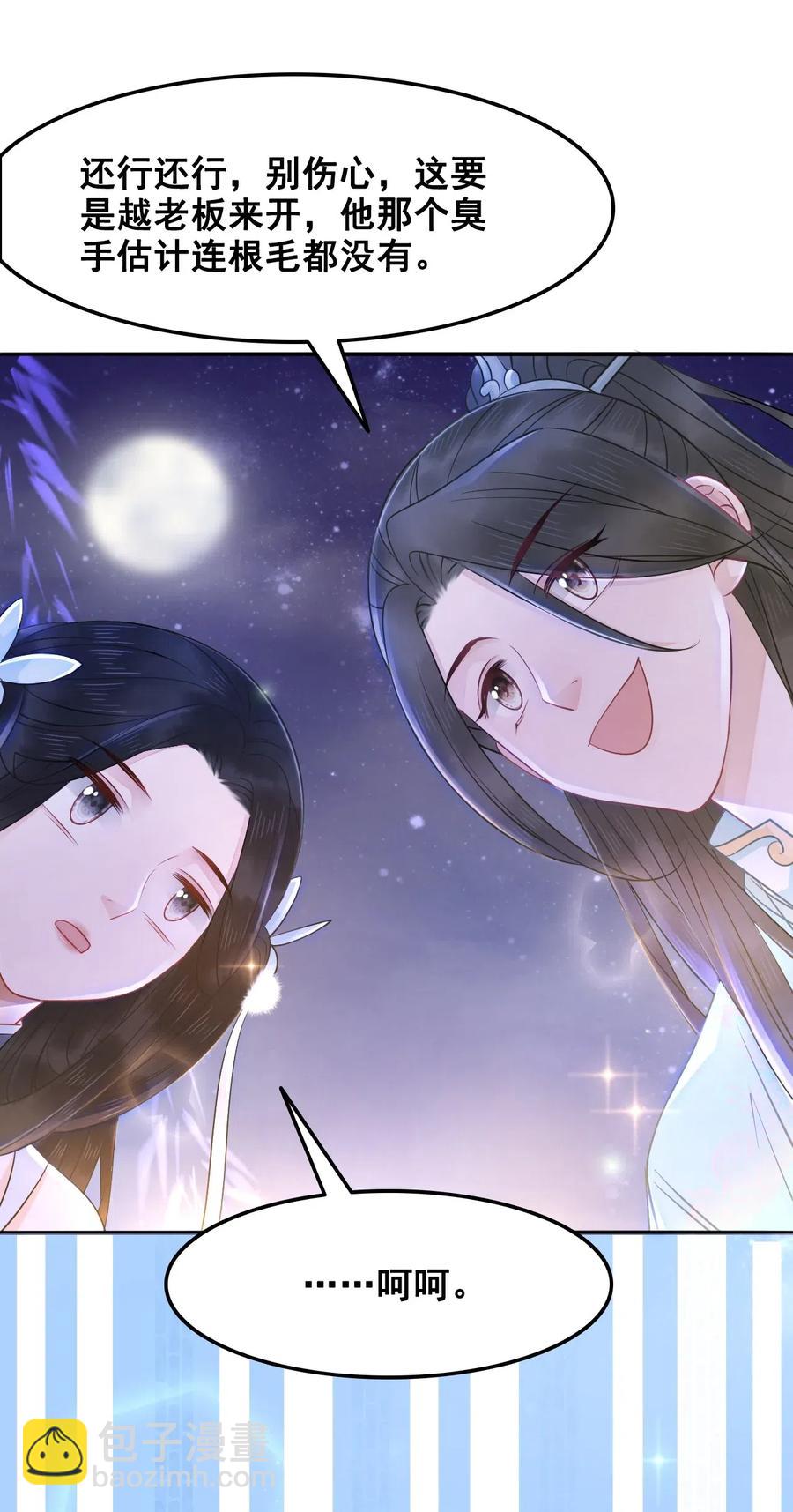 023 越见春和是这样的？(1/2)-第23话