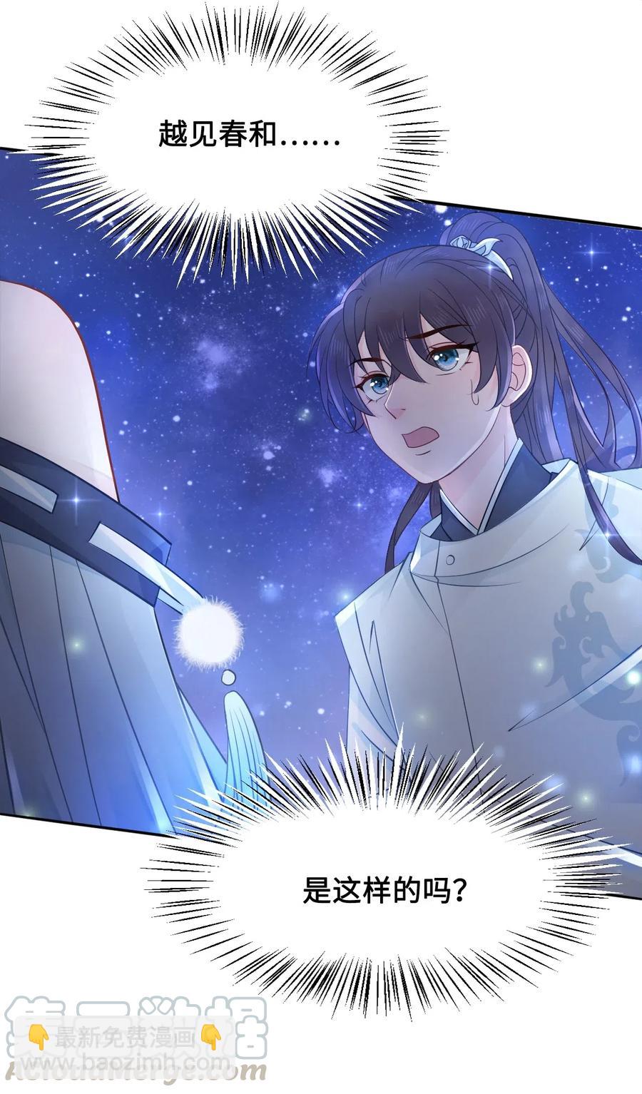 023 越见春和是这样的？(1/2)-第23话