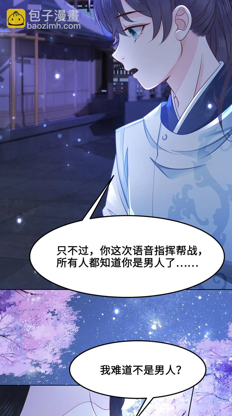 029 我真的佩服越见春和-第29话