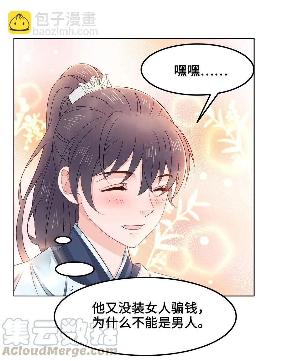 029 我真的佩服越见春和-第29话
