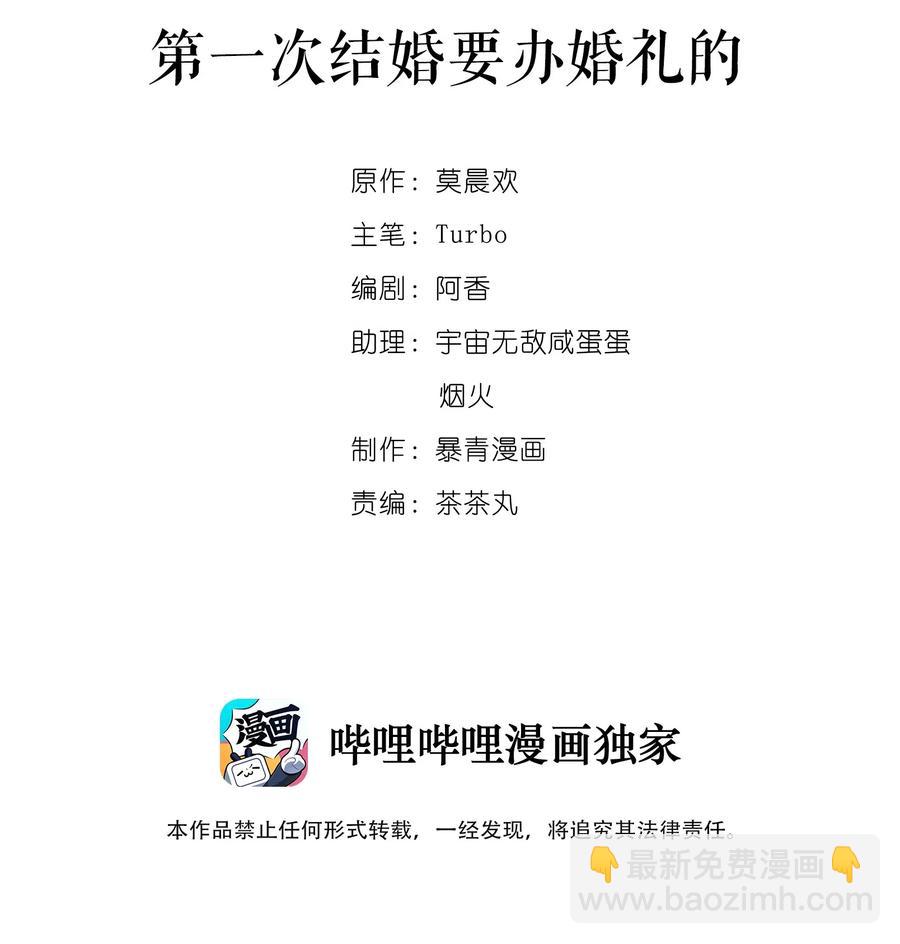 031 第一次结婚要办婚礼的(1/2)-第31话