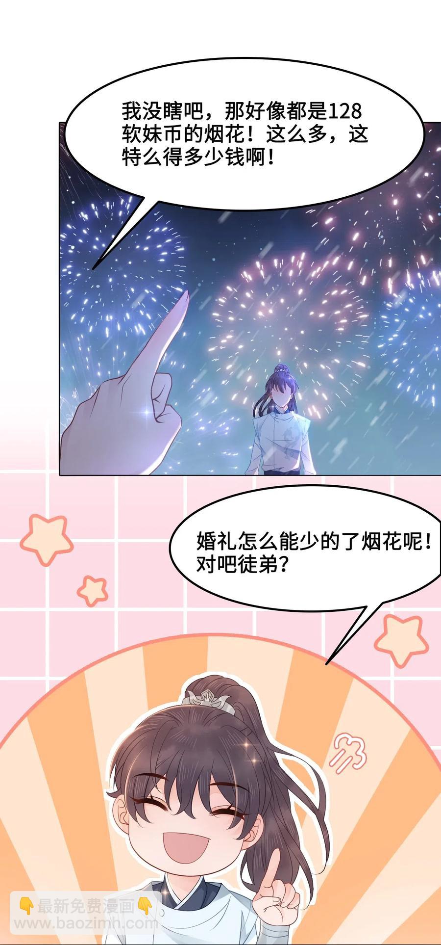 031 第一次结婚要办婚礼的(1/2)-第31话