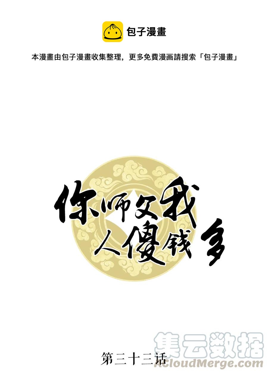 033 我可能误会他了-第33话
