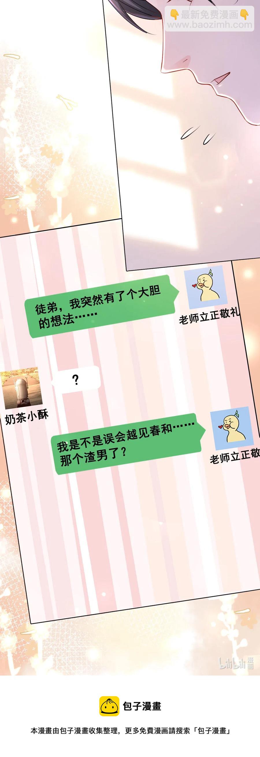 033 我可能误会他了-第33话