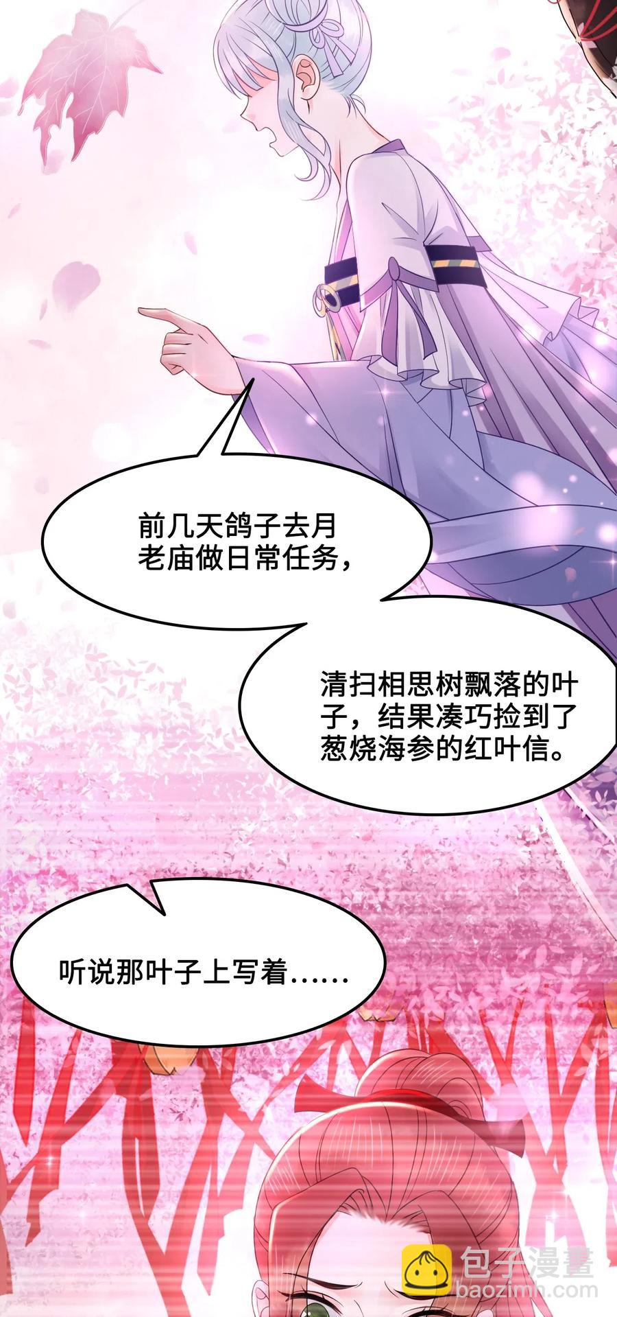 037 你在红叶上写了什么？-第37话