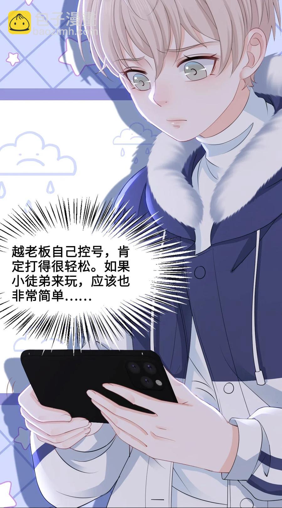 041 师父，我是奶茶小酥(1/2)-第41话