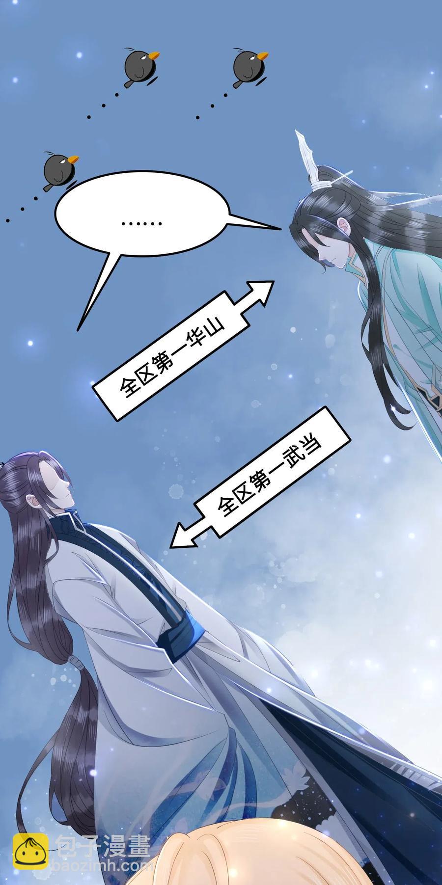 041 师父，我是奶茶小酥(1/2)-第41话