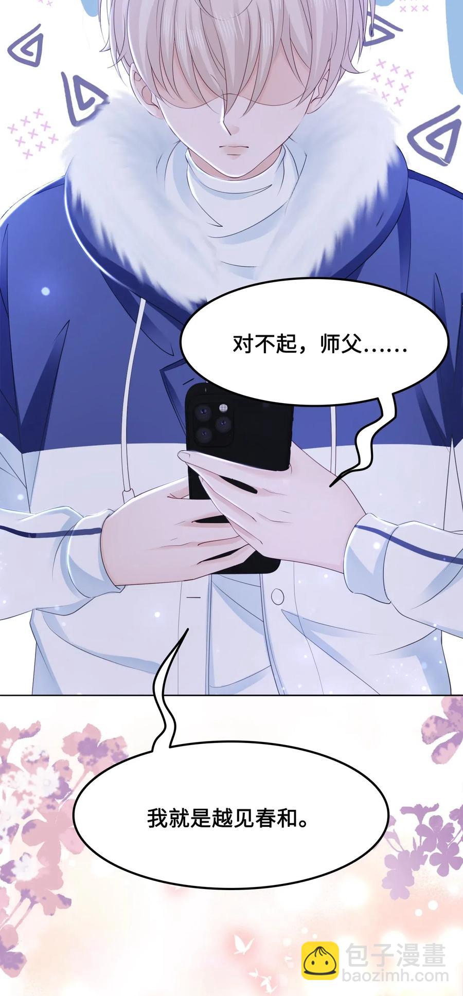041 师父，我是奶茶小酥(1/2)-第41话