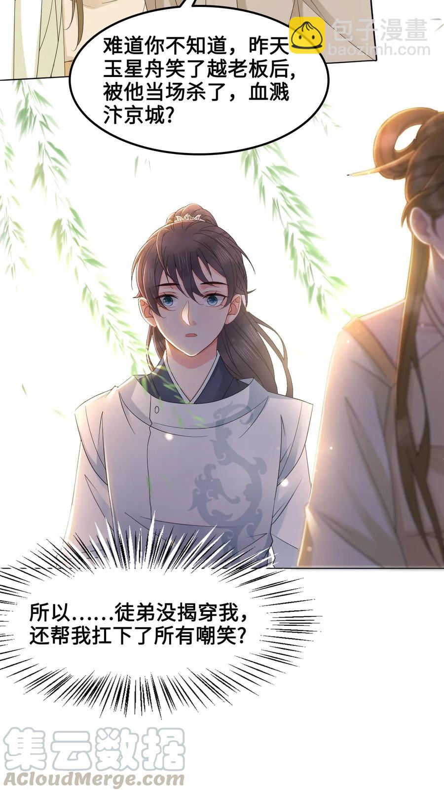 045 他嫉妒我相公会挂机(1/2)-第45话
