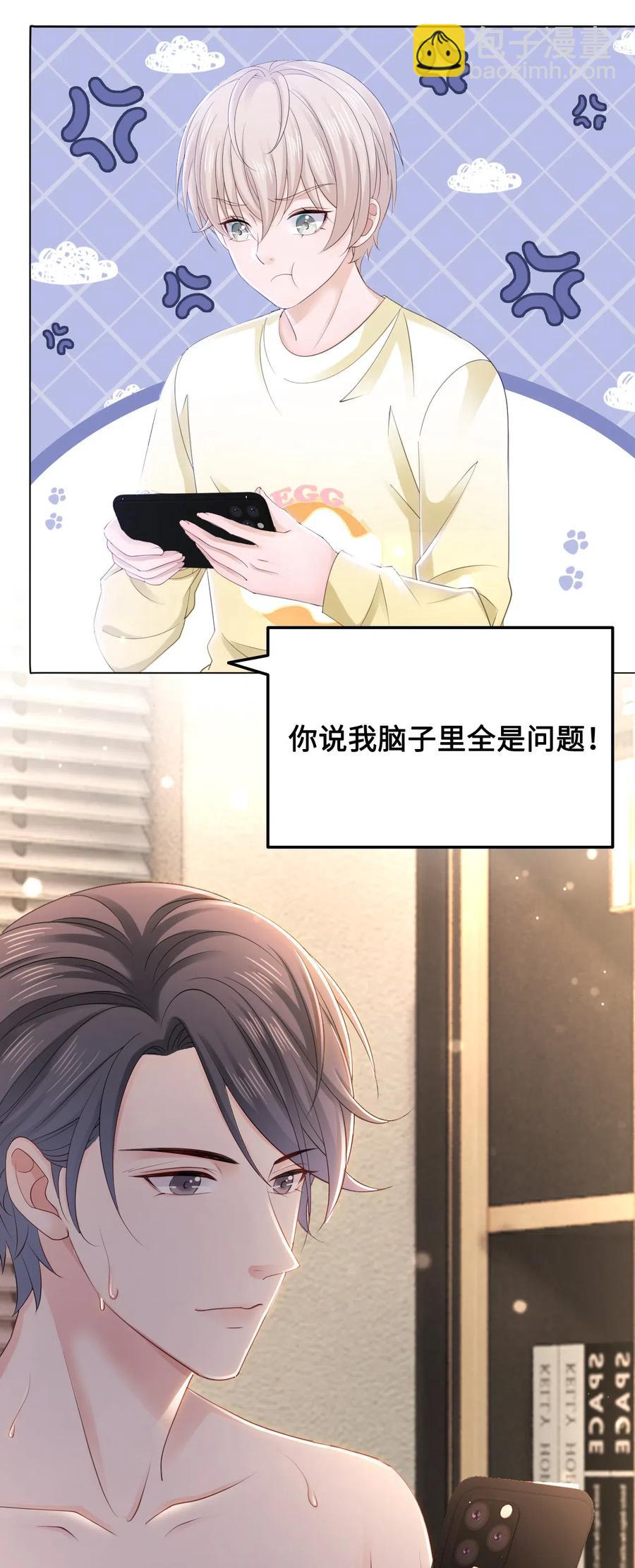 045 他嫉妒我相公会挂机(1/2)-第45话