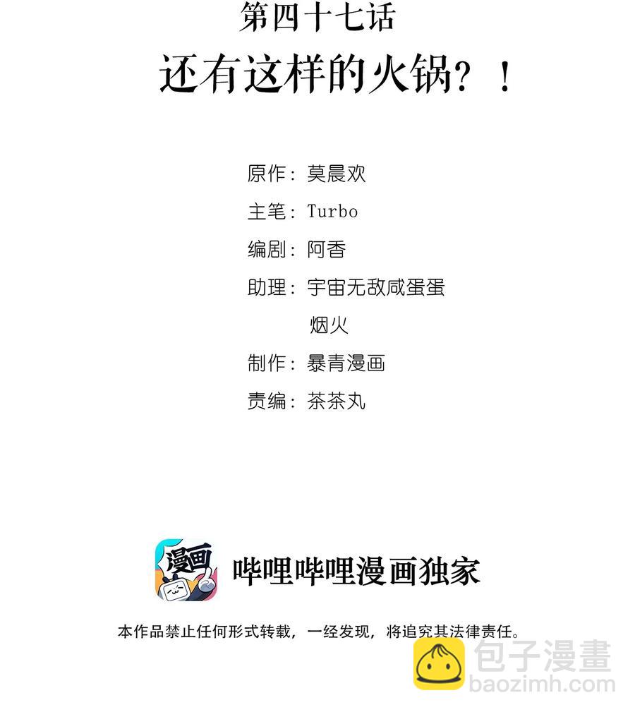 047 还有这样的火锅？！-第47话
