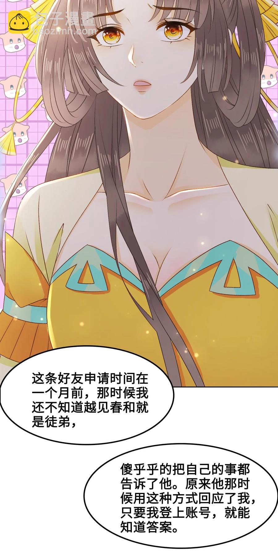 049 你是不是喜欢我？-第49话