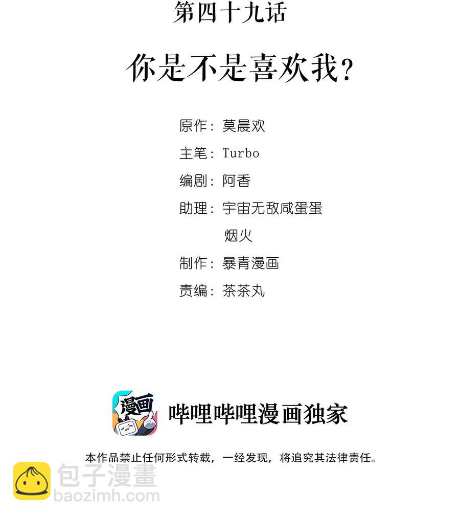 049 你是不是喜欢我？-第49话