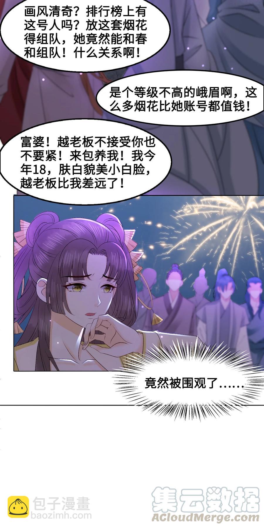 049 你是不是喜欢我？-第49话