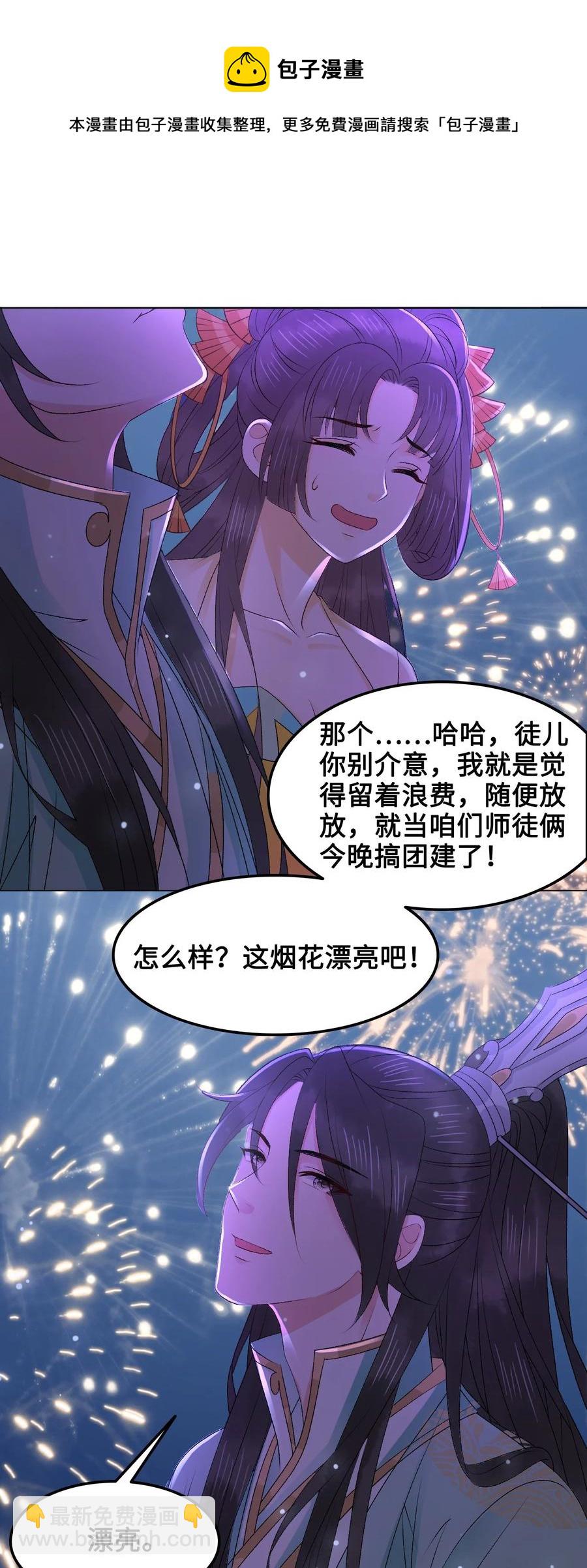 049 你是不是喜欢我？-第49话