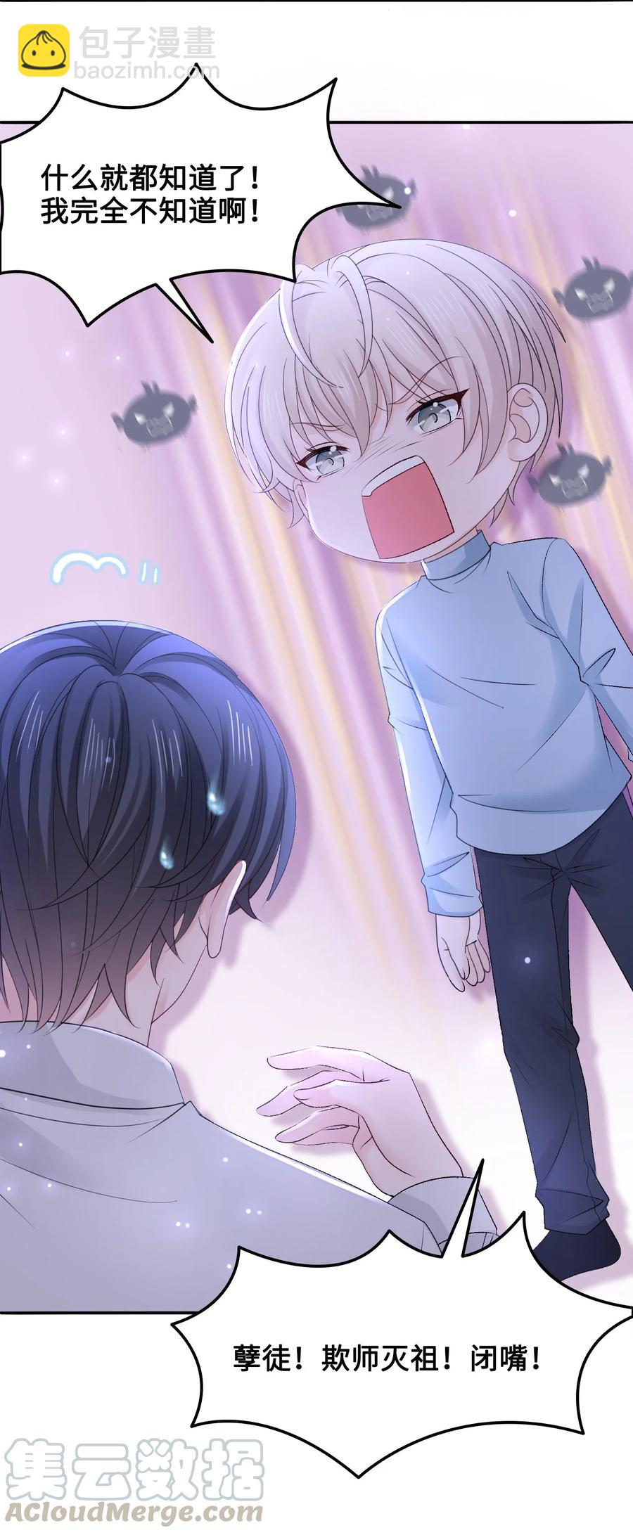 049 你是不是喜欢我？-第49话