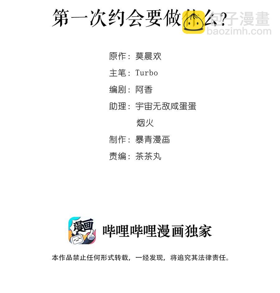 051 第一次约会要做什么？(1/2)-第51话