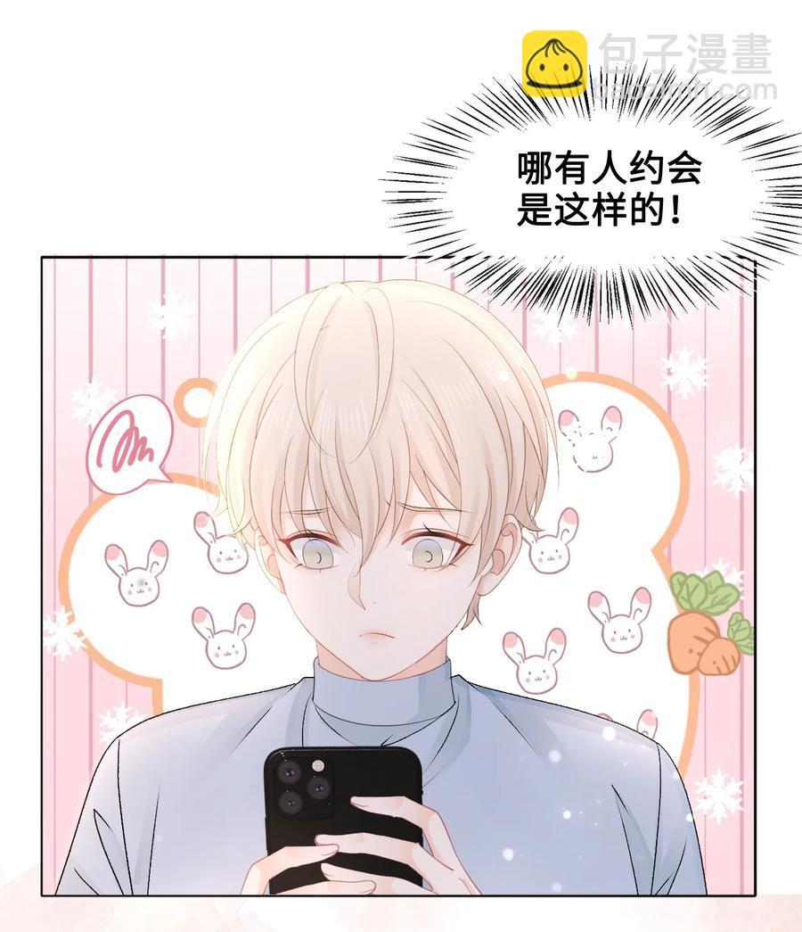 051 第一次约会要做什么？(1/2)-第51话