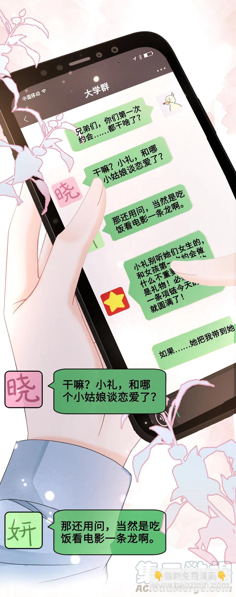 051 第一次约会要做什么？(1/2)-第51话