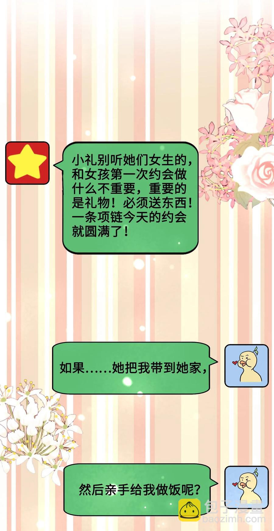 051 第一次约会要做什么？(1/2)-第51话