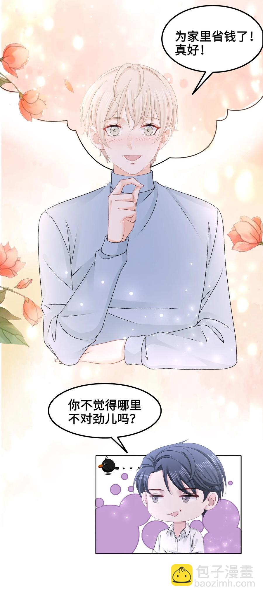 053 你欧我非，天生一对(1/2)-第53话
