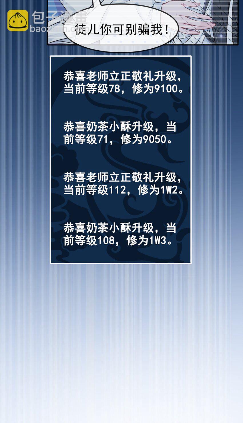 007 不好，被徒弟发现了！(1/2)-第7话