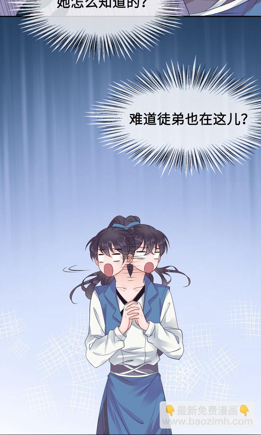 007 不好，被徒弟发现了！(1/2)-第7话