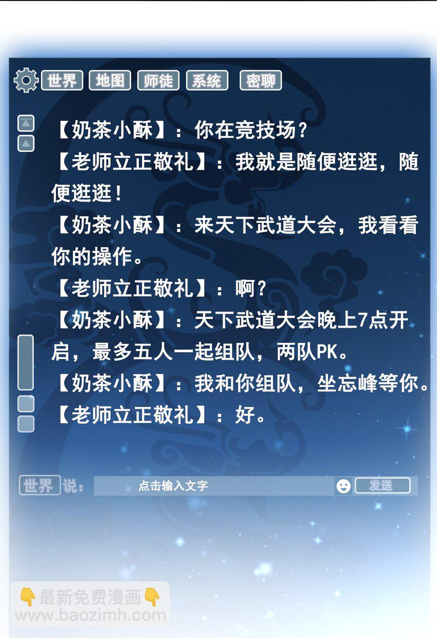 007 不好，被徒弟发现了！(1/2)-第7话
