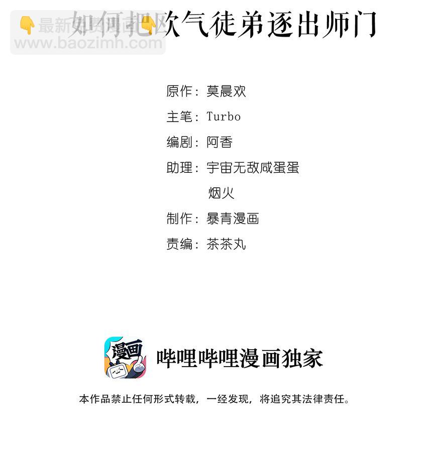 009 如何把欧气徒弟逐出师门(1/2)-第9话