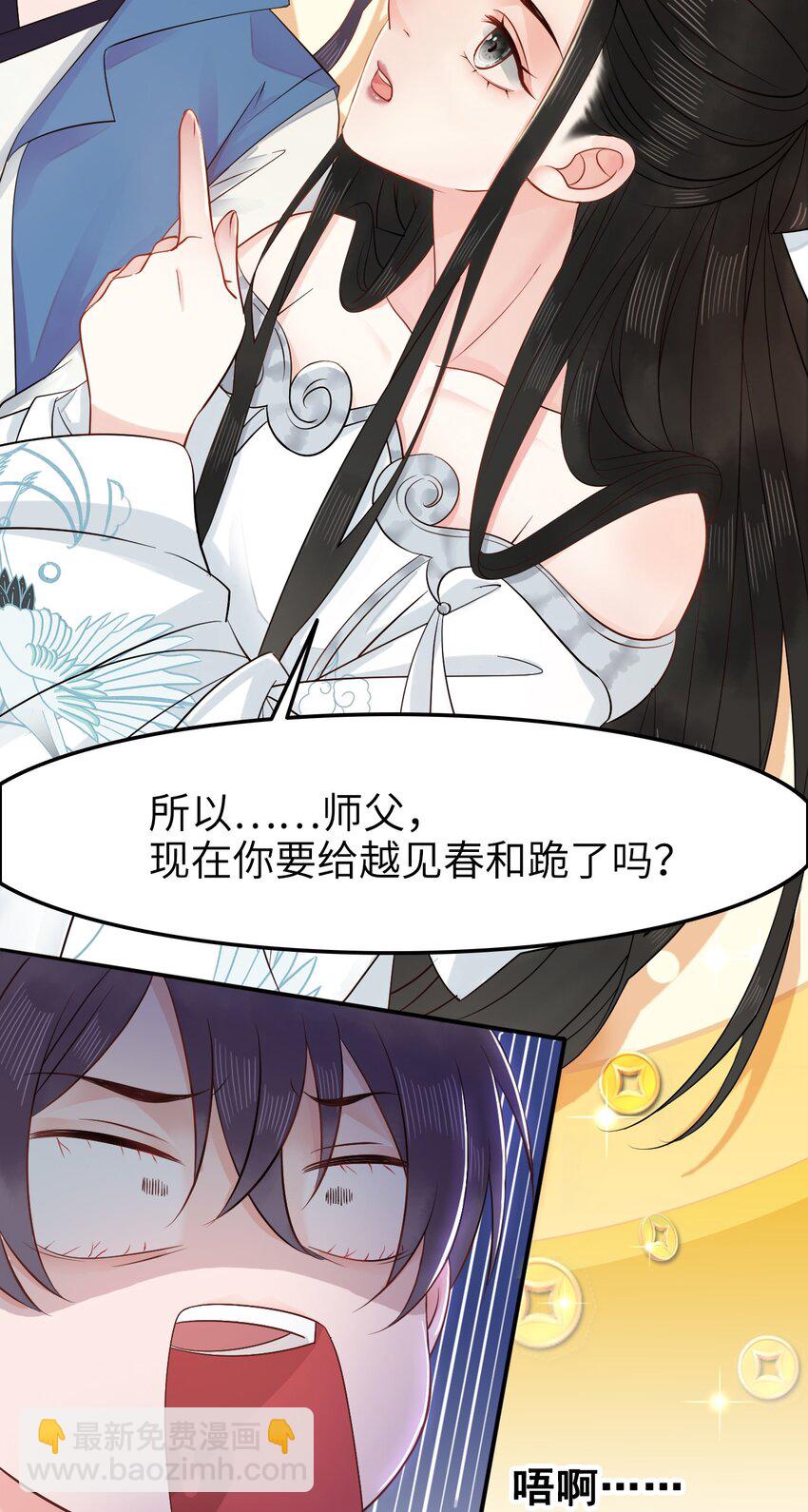 009 如何把欧气徒弟逐出师门(1/2)-第9话